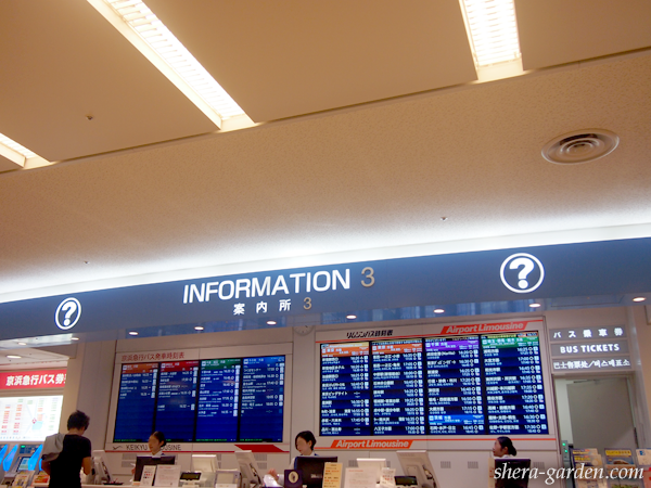 羽田空港 リムジンバスチケットカウンター