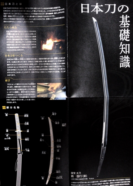 刀剣博物館 日本刀の基礎知識 リーフレット