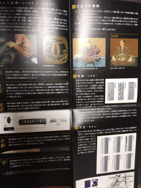 刀剣博物館 日本刀の基礎知識 リーフレット